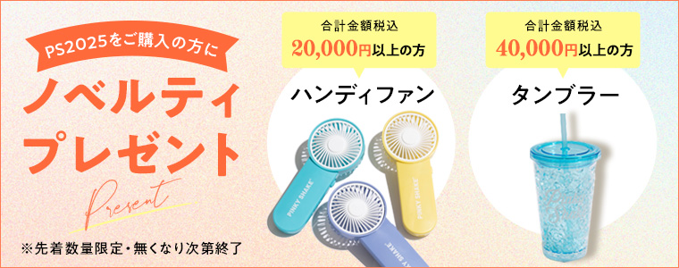 ノベルティ